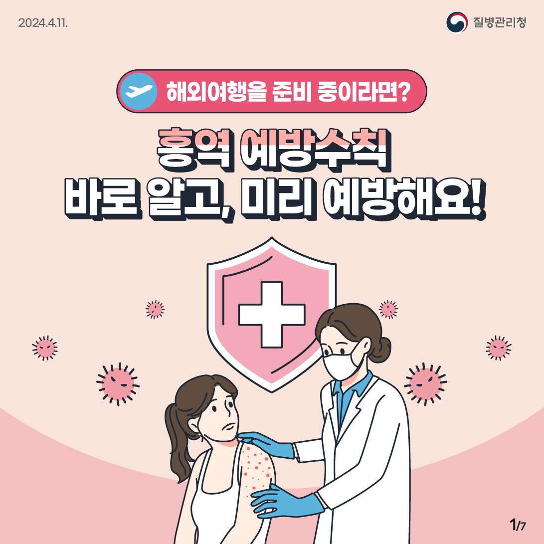 외국인 유학생 홍역 감염 관련 안내