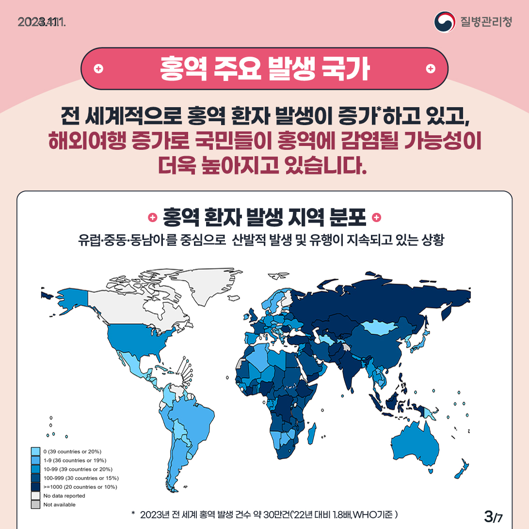 외국인 유학생 홍역 감염 관련 안내