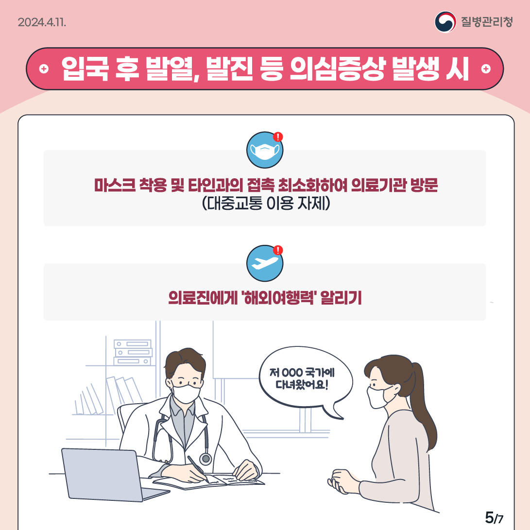 외국인 유학생 홍역 감염 관련 안내
