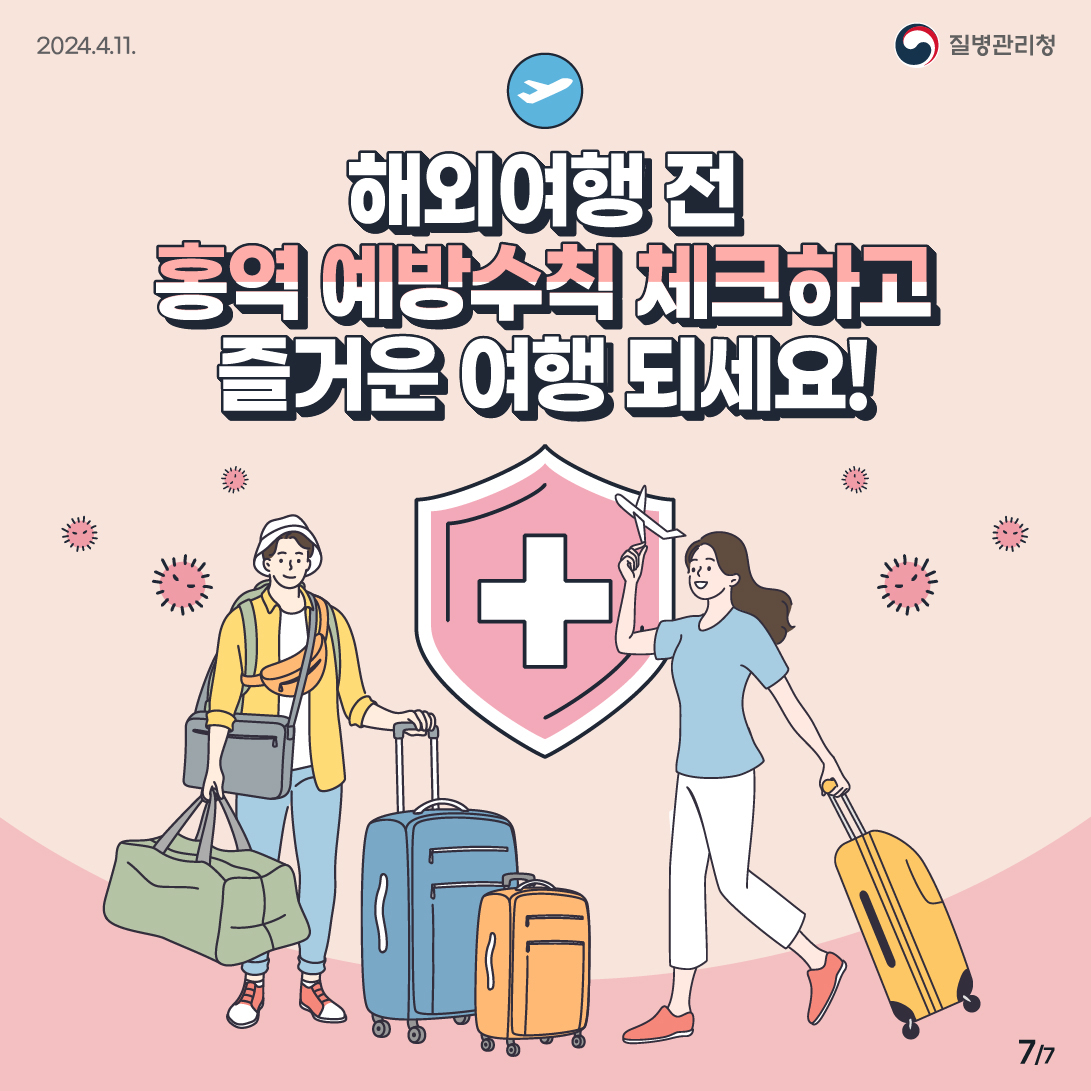 외국인 유학생 홍역 감염 관련 안내