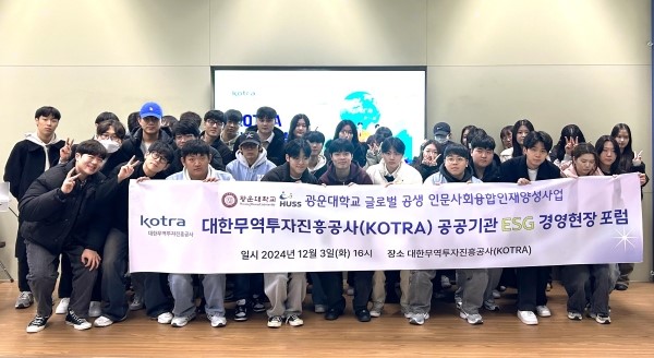  

Kwangwoon University students at the Kotra Public Institution ESG Management On-site Forum