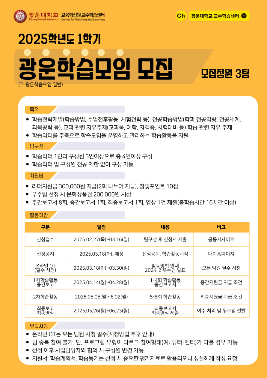 KW전공튜터링/KW캠퍼스멘토링 신청링크 http://kwcommons.kw.ac.kr/cop/tutoring/?page_id=13

 (구.광운튜터링, 구.팡새튜터링)



광운학습모임/광운탐구모임 신청링크 http://kwcommons.kw.ac.kr/cop/study/?page_id=13

(구. 광운학습모임 일반, 구. 광운학습모임 기획주제)

