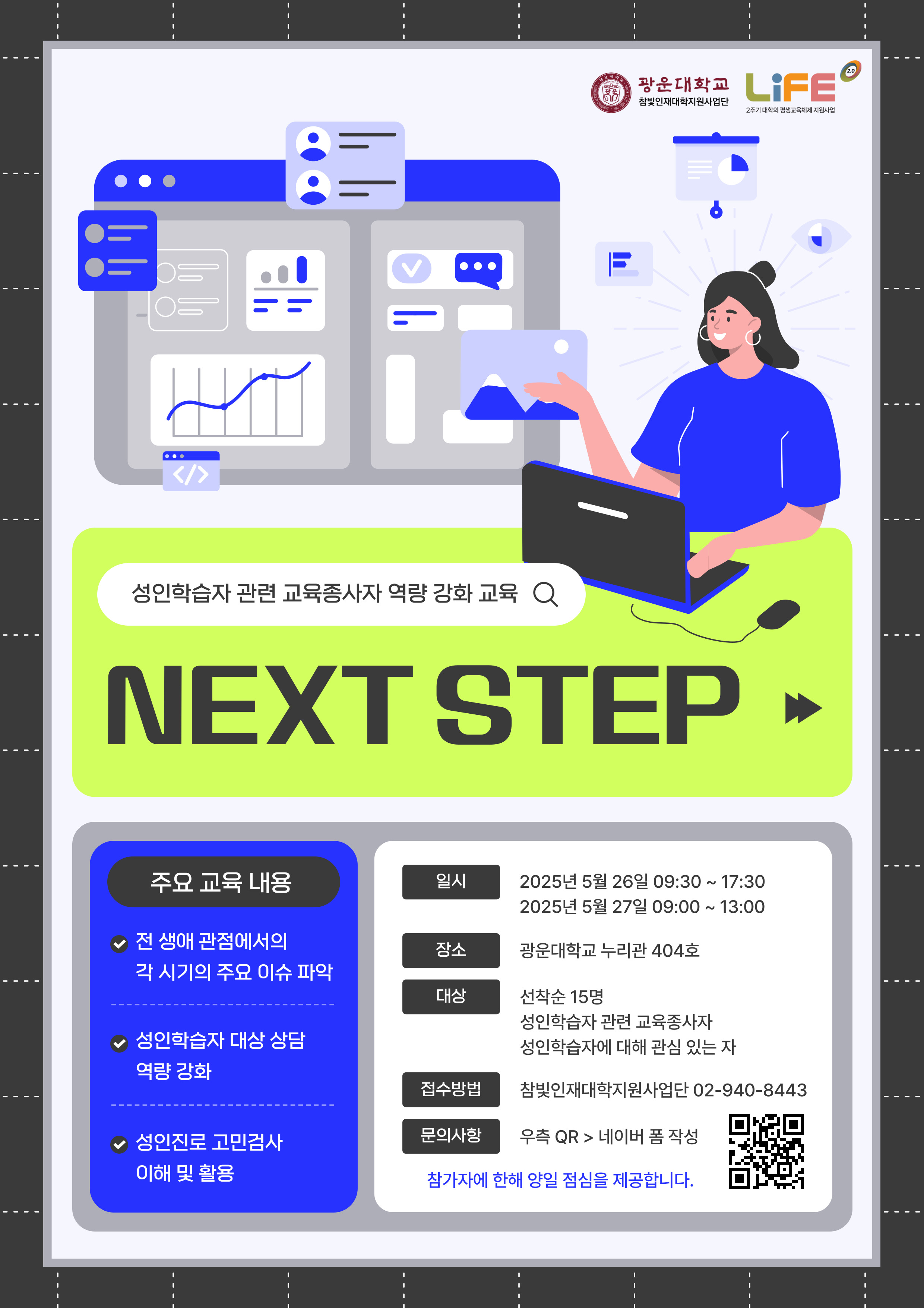 성인학습자 관련 교육종사자 역량 강화 프로그램 모집 포스터