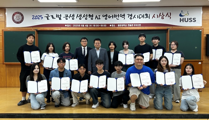 ‘2025 글로벌 공생 생성형 AI 영어번역 경시대회’ 성료
