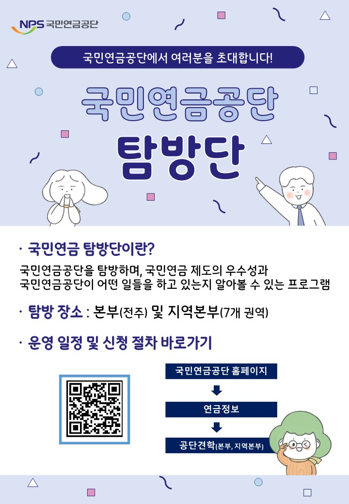 국민연금공단 탐방단 프로그램 신청
063-713-5415