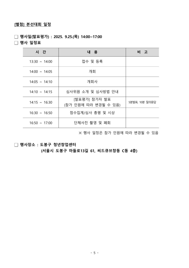 2025 도봉 청년창업 아이디어 경진대회 공고문
