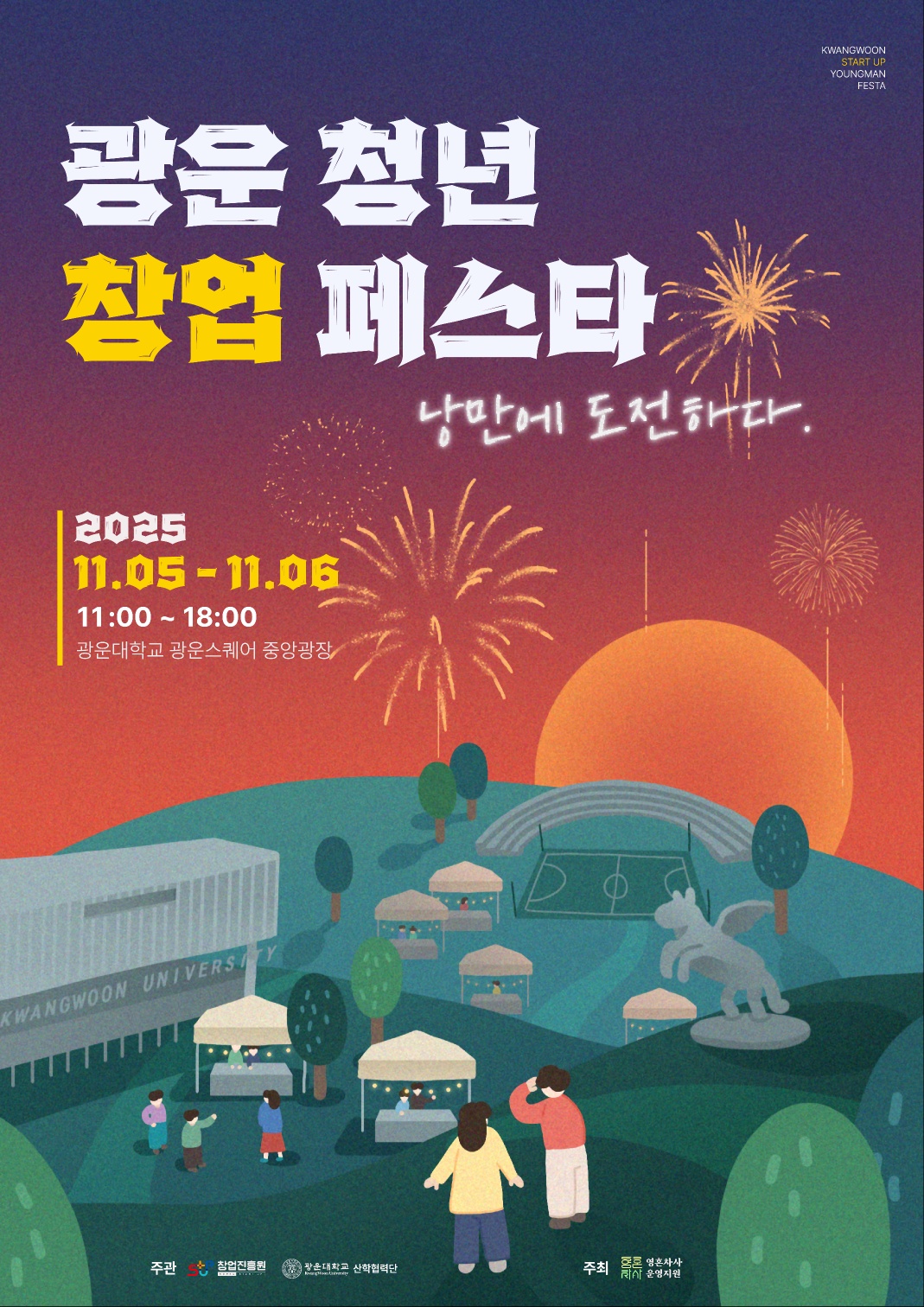 가을 청년창업 페스타 포스터