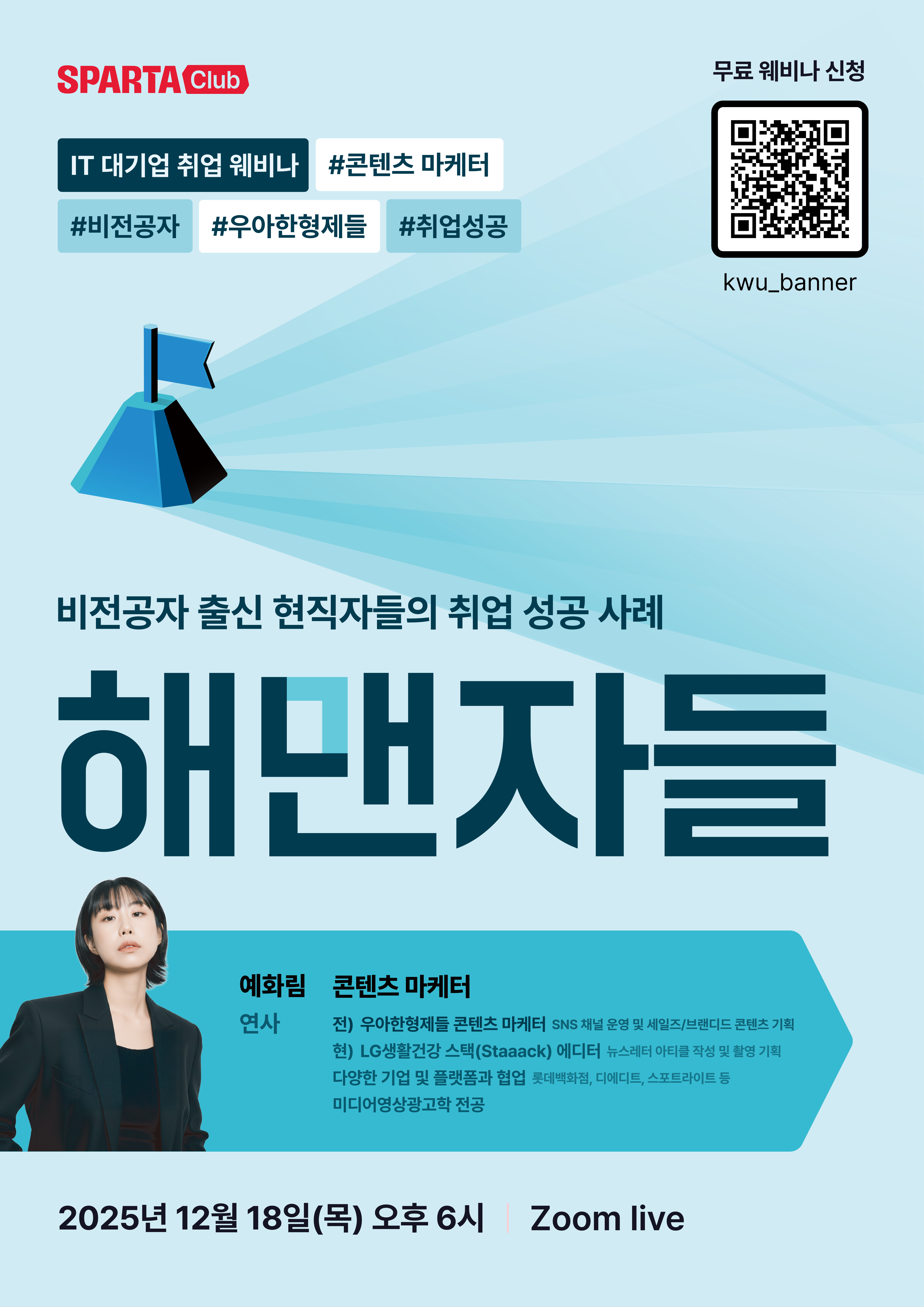 취업에 관계된 포스터입니다