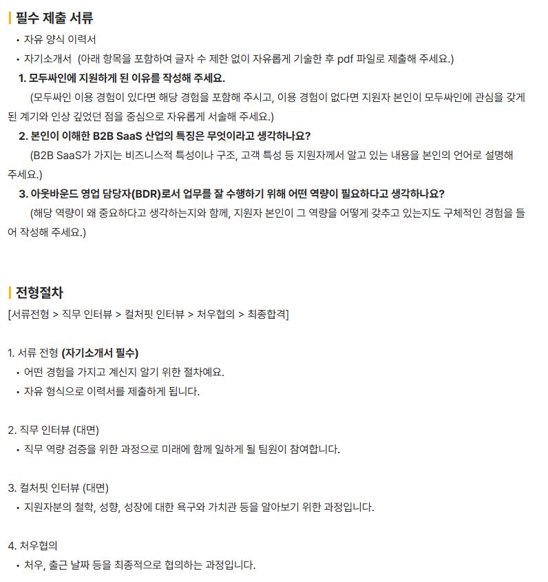 [모두싸인] 고객성공매니저/B2B 영업_채용전환형 인턴