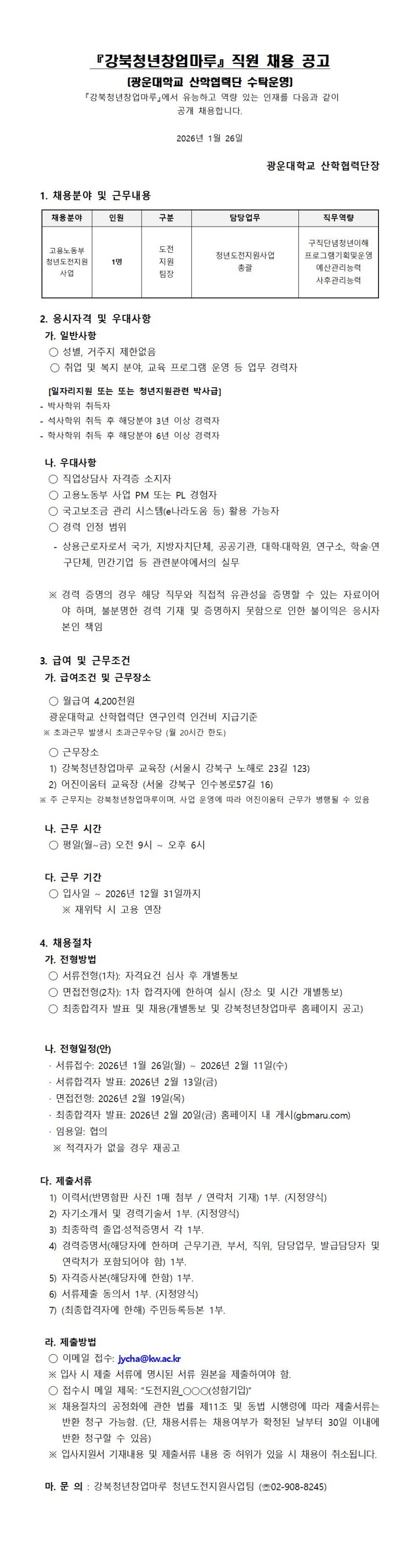 채용공고 이미지 내용