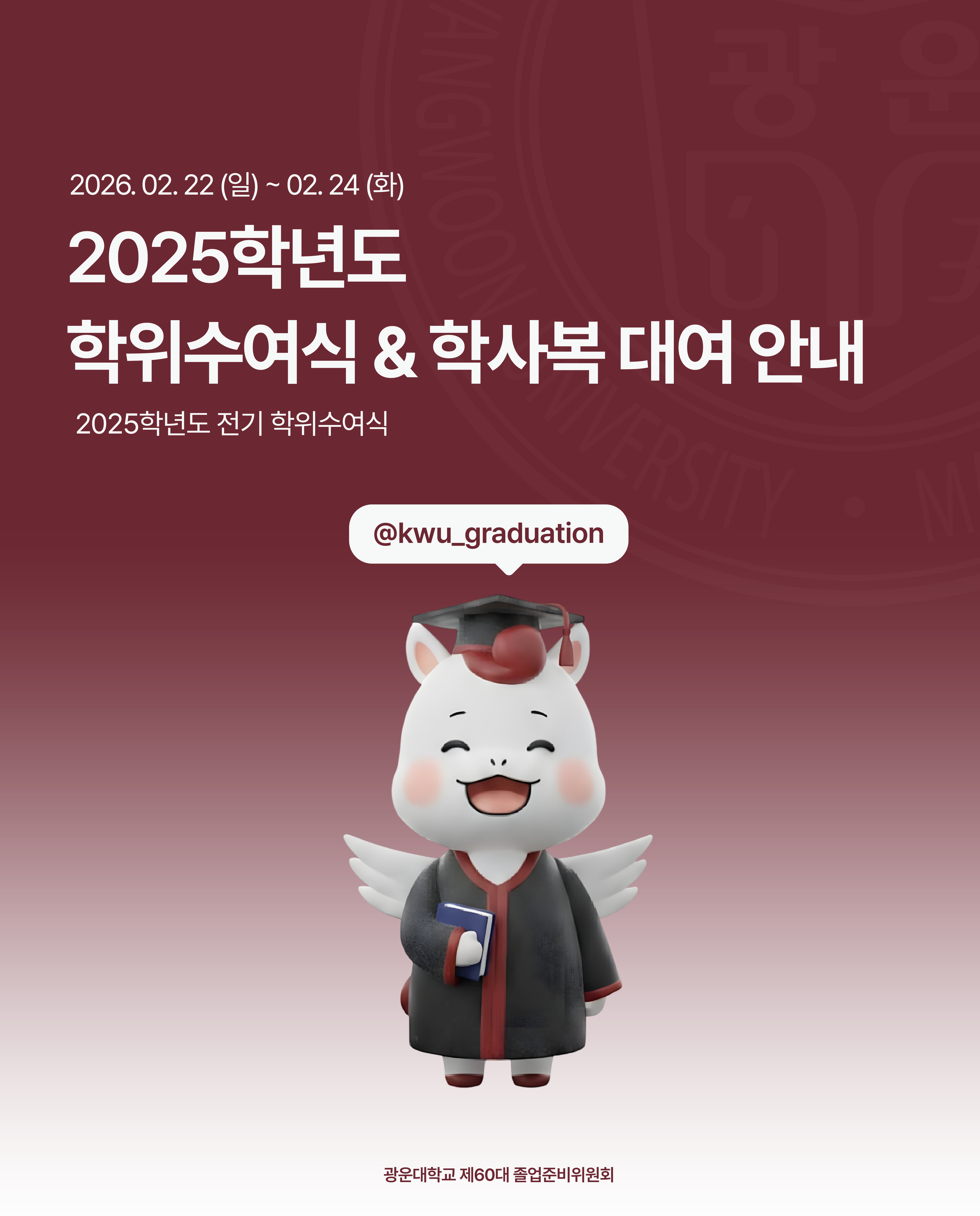 학사복 대여 안내 1