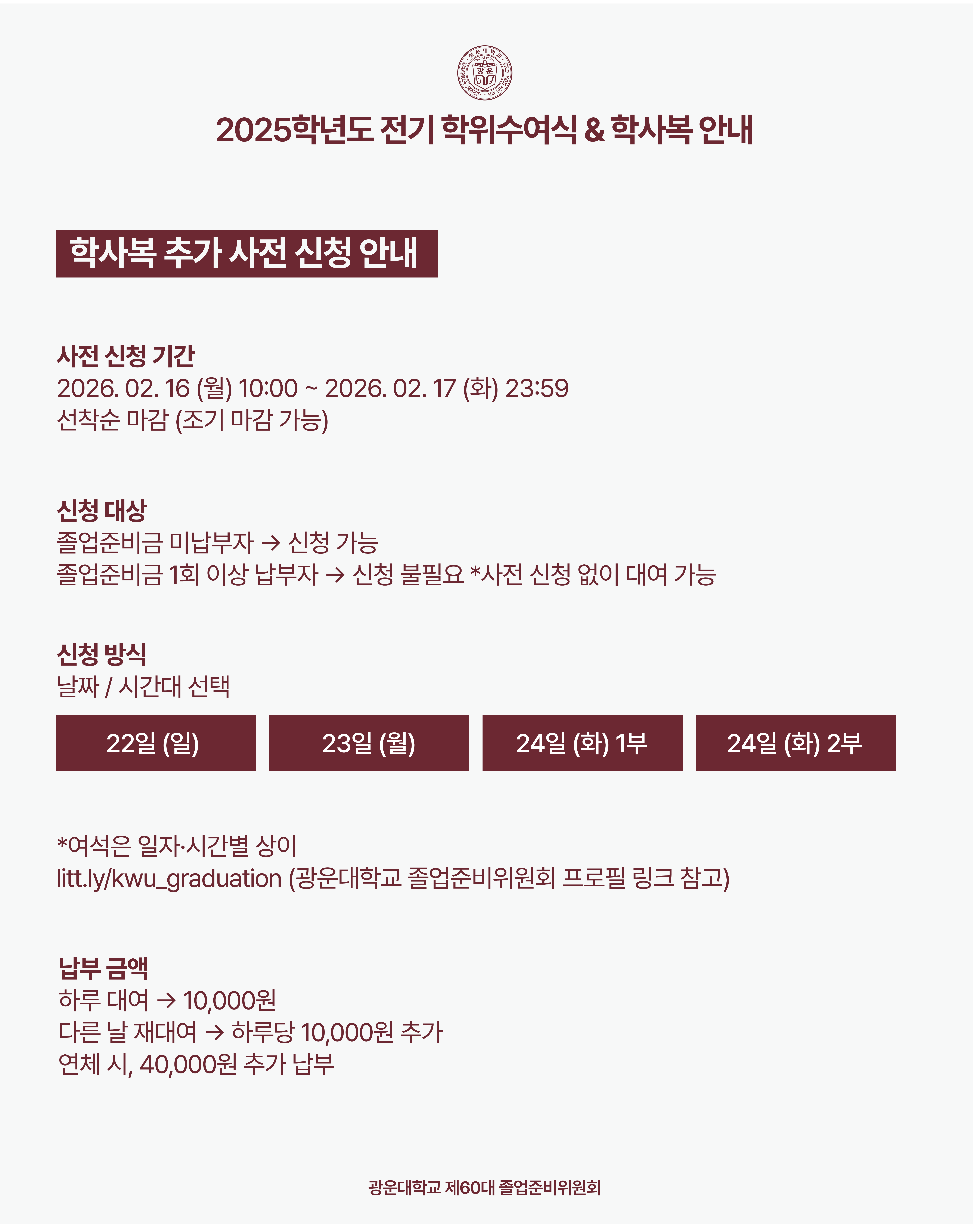 학사복 추가 신청 안내 2