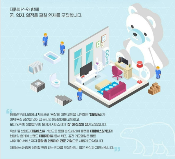 [추천채용][대림바스] 영업(대리점)