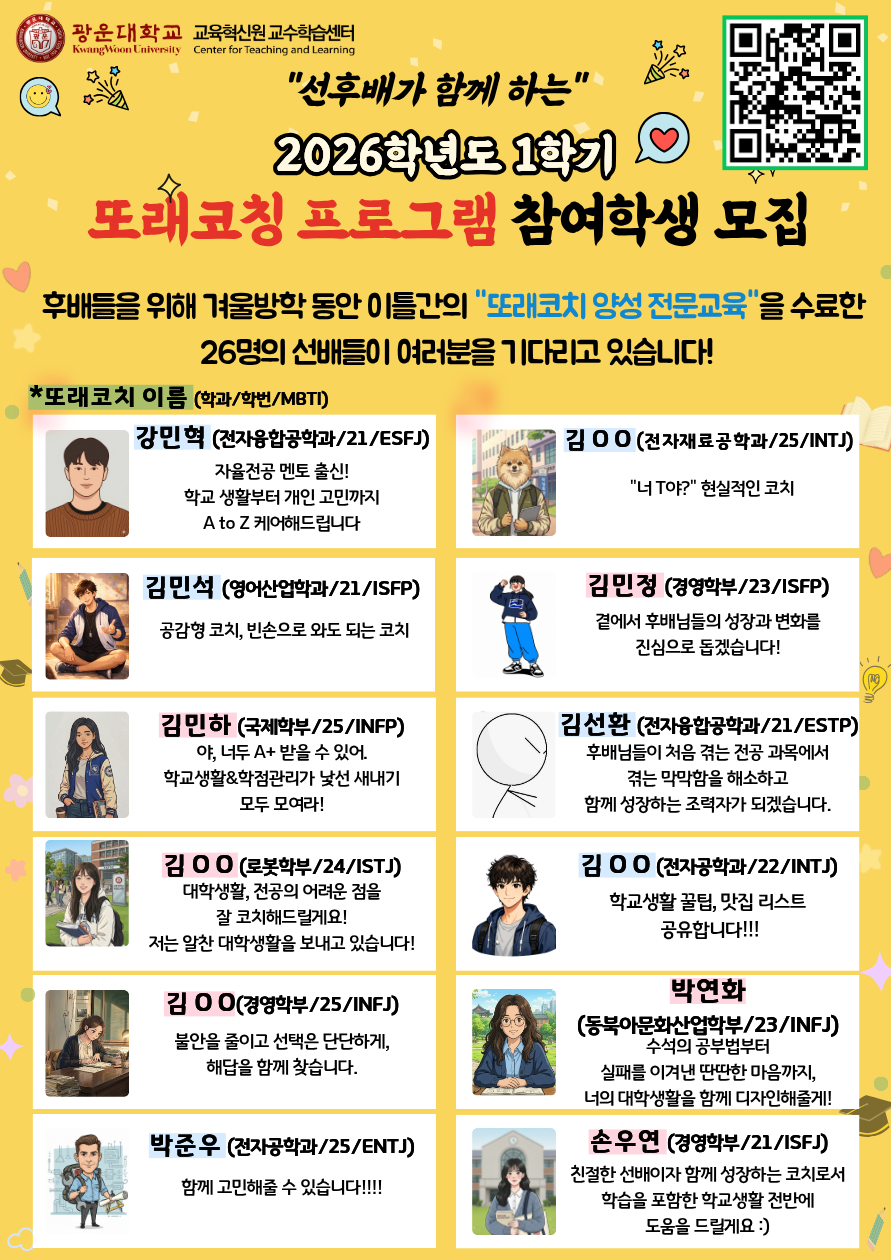 2026-1 또래코칭 포스터