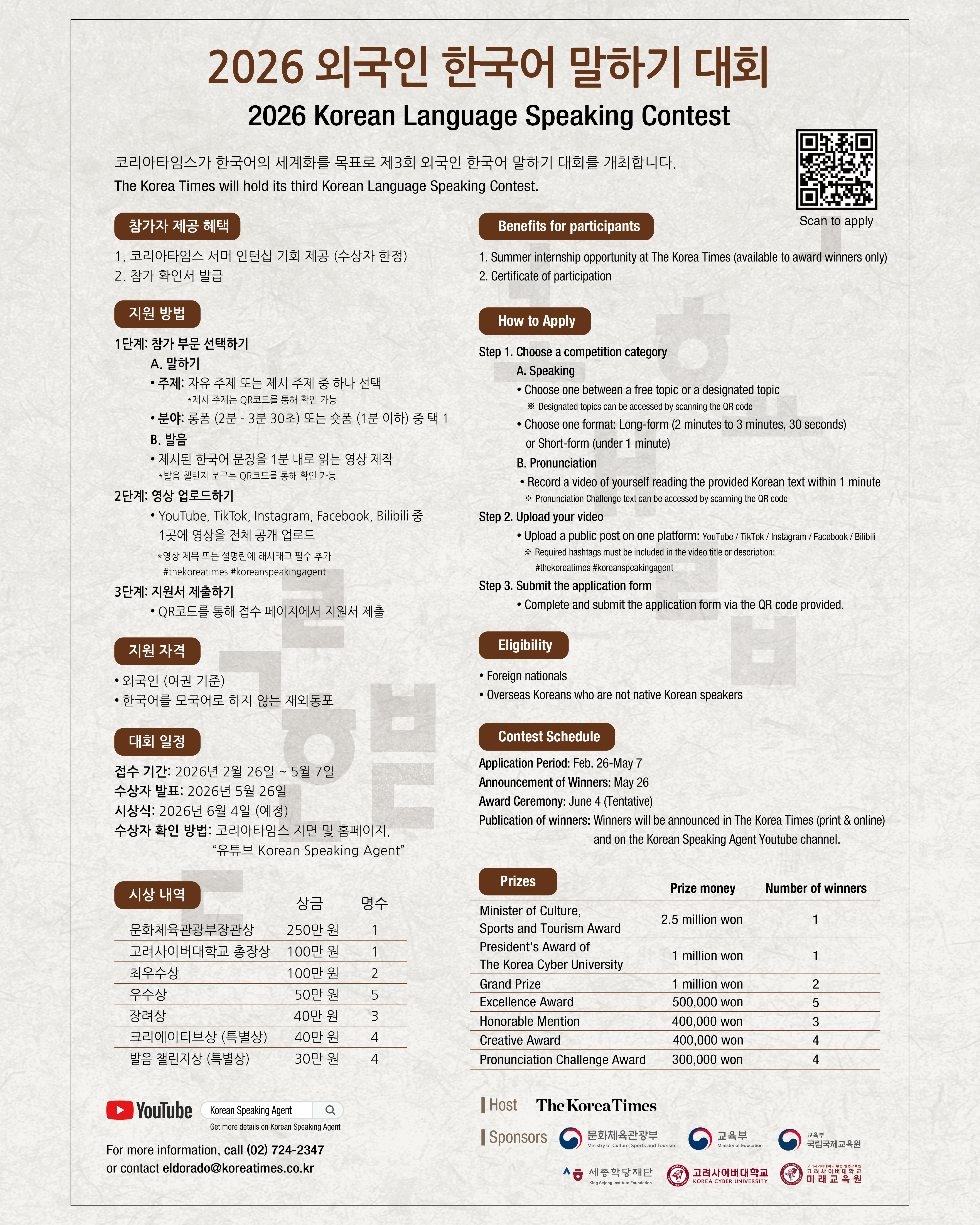 외국인 학생 말하기 대회 안내문 