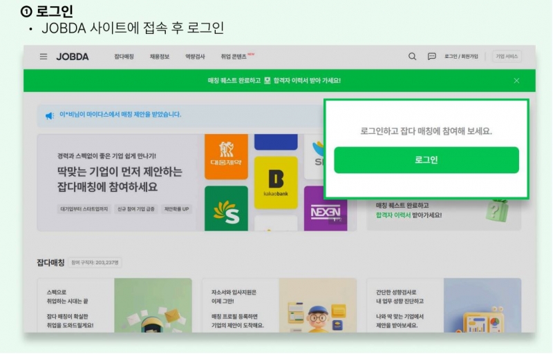 1. 로그인 - JOBDA 사이트 접속 후 로그인