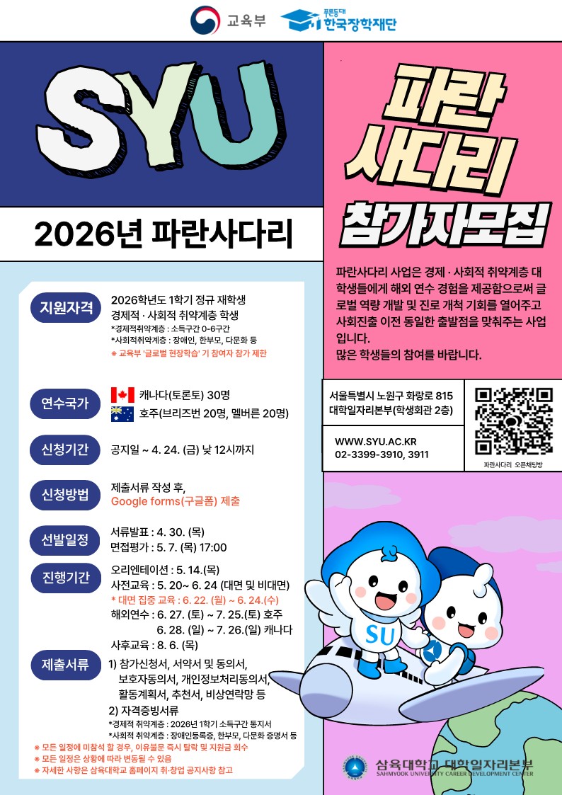 [한국장학재단] 2026년 파란사다리 참가자 모집