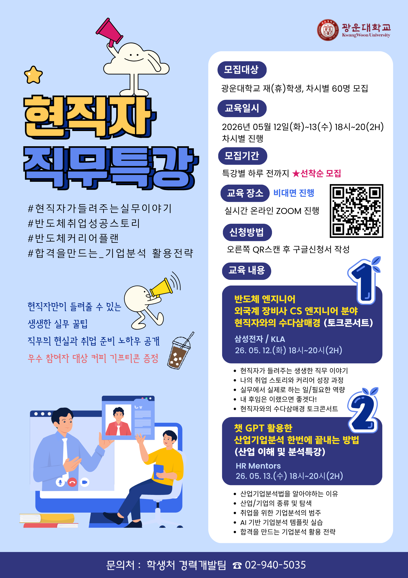 ChatGPT 활용한 산업기업분석 한번에 끝내는 방법 특강_5/13