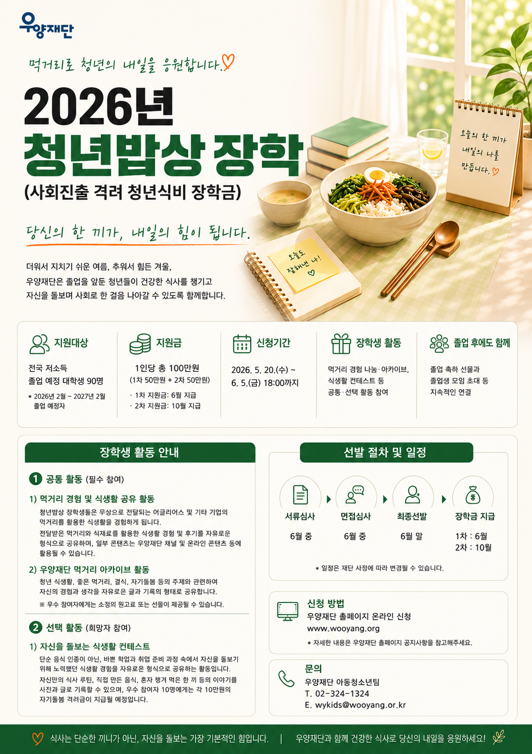 [붙임1]_청년밥상_홍보_포스터