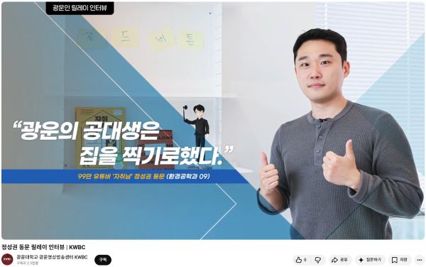 정성권 동문 유튜브 화면