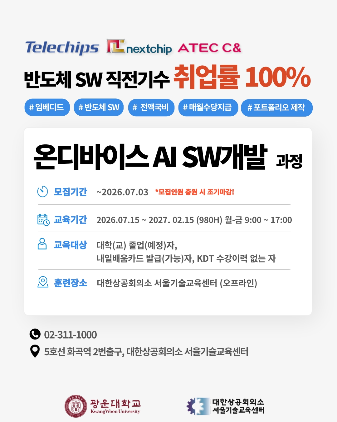 [대한상공회의소] 7월 개강 채용연계 부트캠프 모집