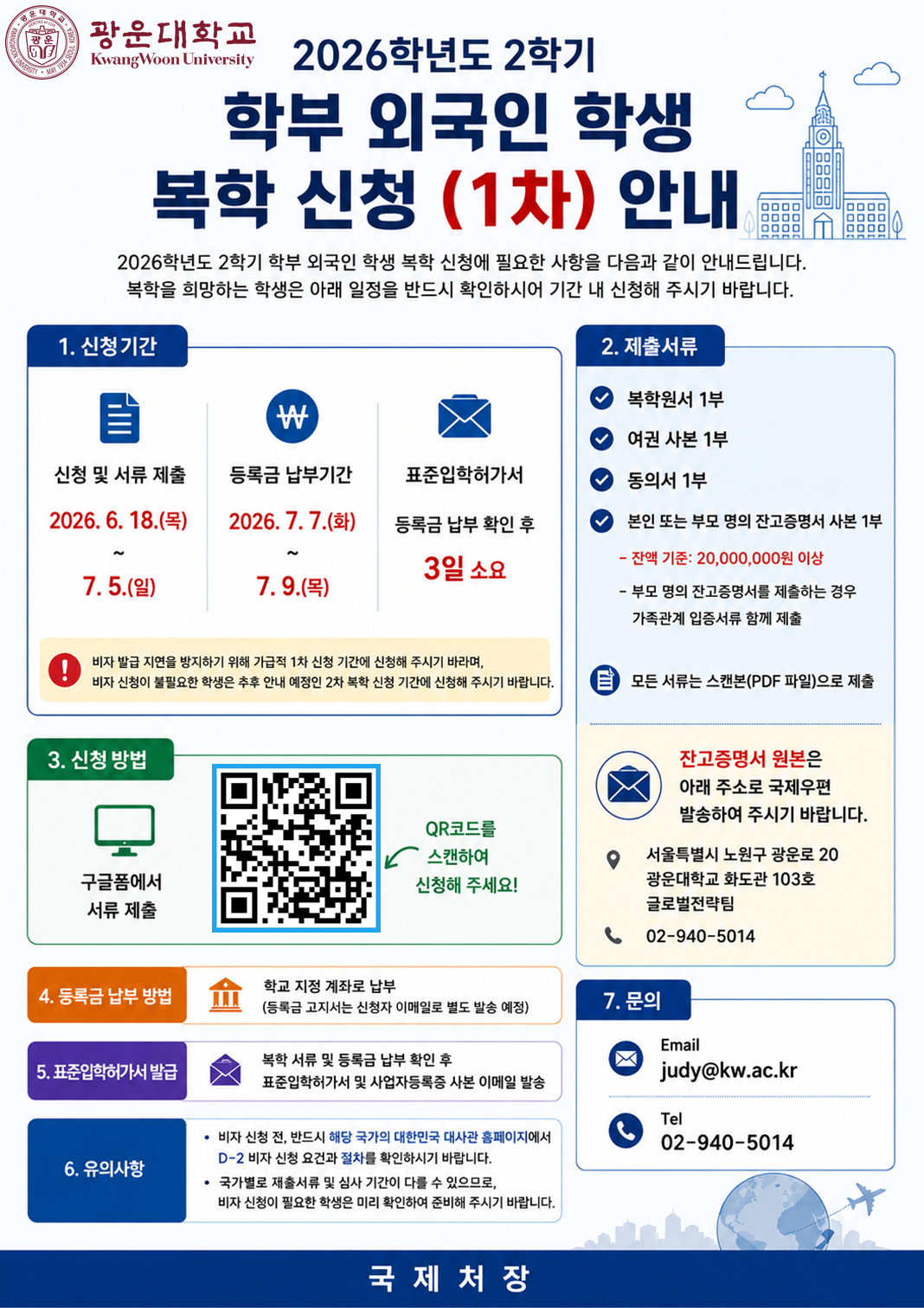 외국인 학생 복학 사진 안내문 