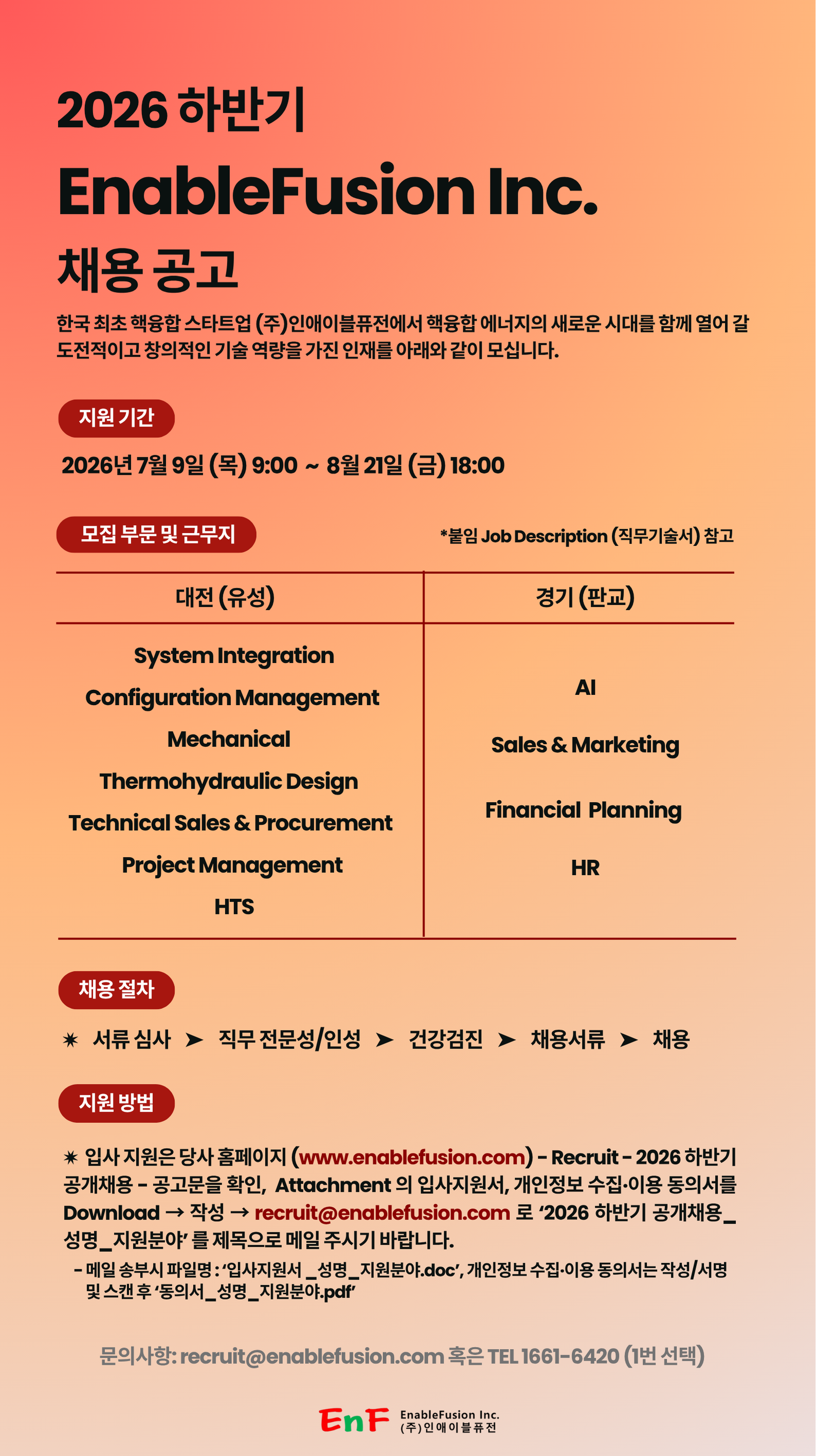  「2026년 하반기 공개채용」 
