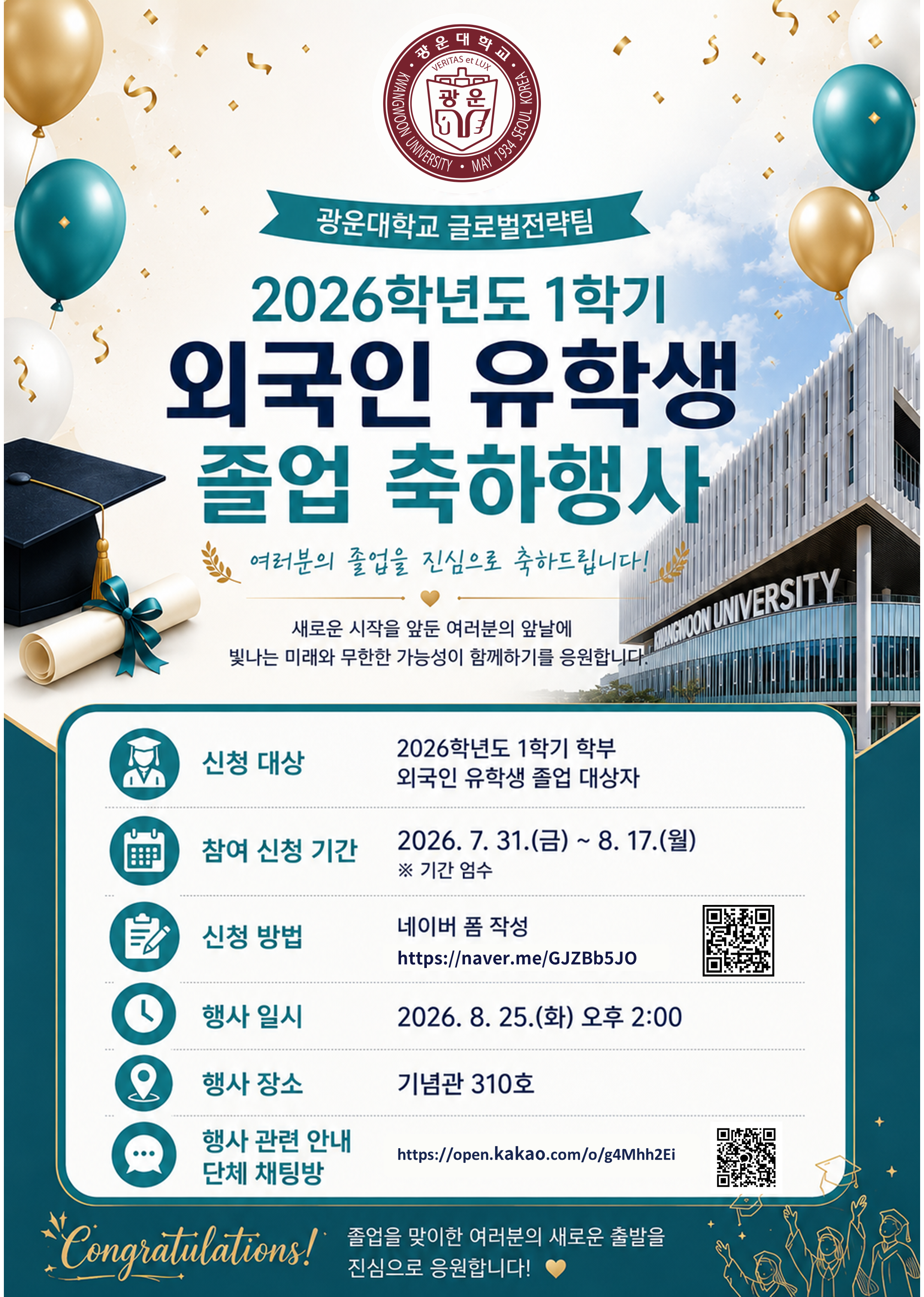 졸업축하행사 안내 포스터