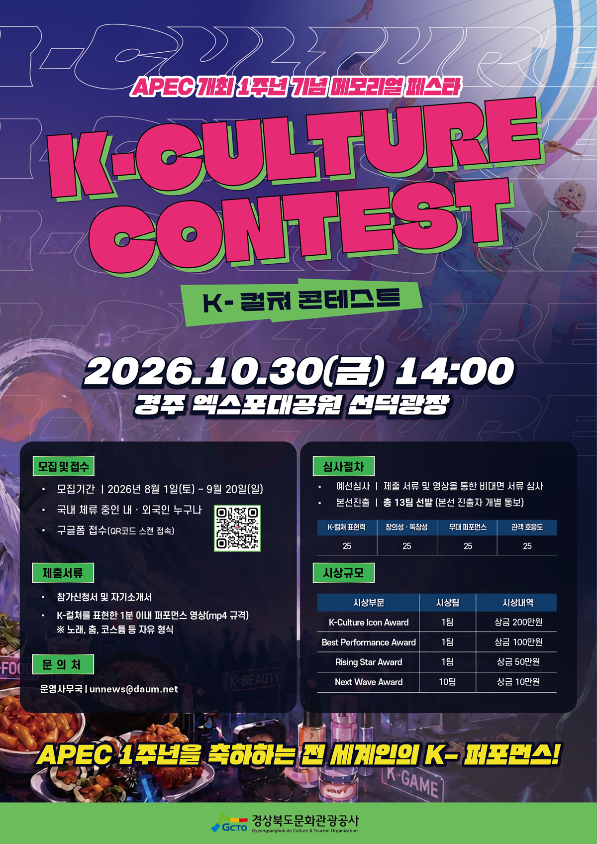 경주 k컬처 콘서트 홍보 포스터