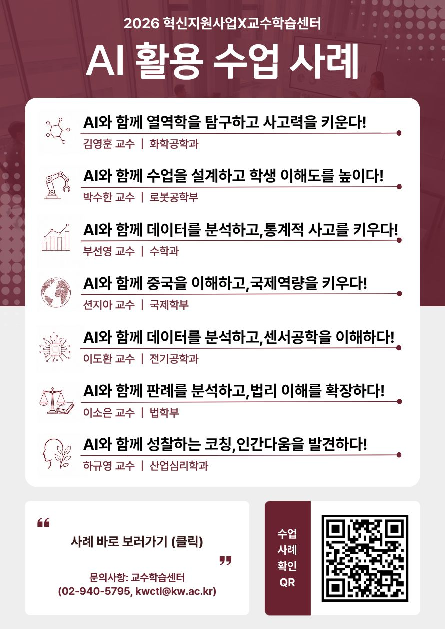 AI 활용 수업 사례