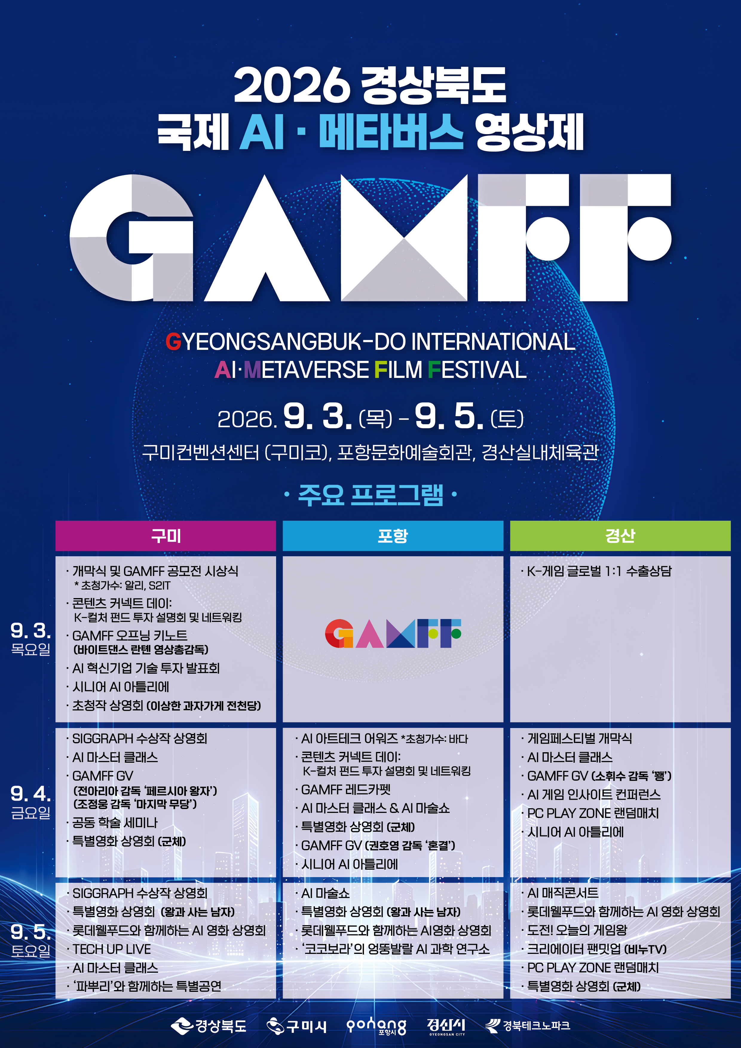 2026 경북 국제 AI · 메타버스 영상제 홍보 포스터