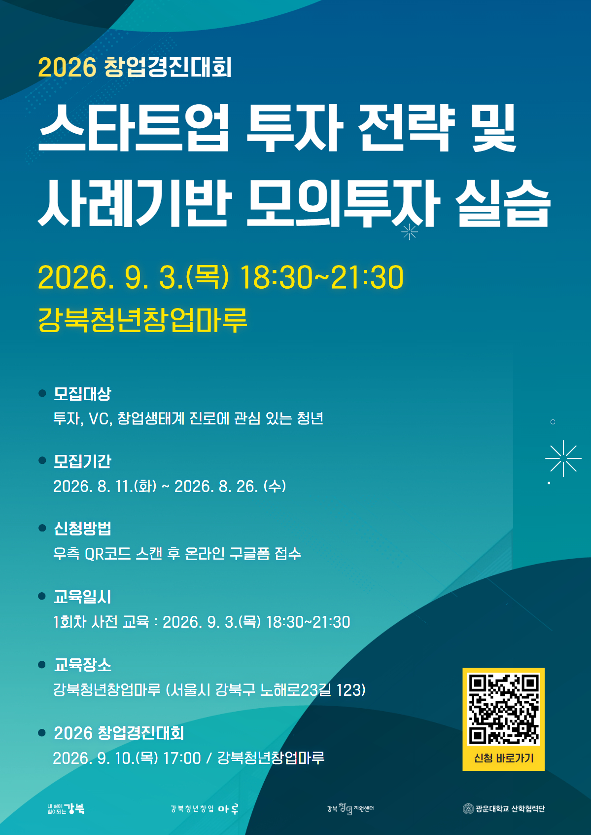 모의투자자 모집 홍보 포스터