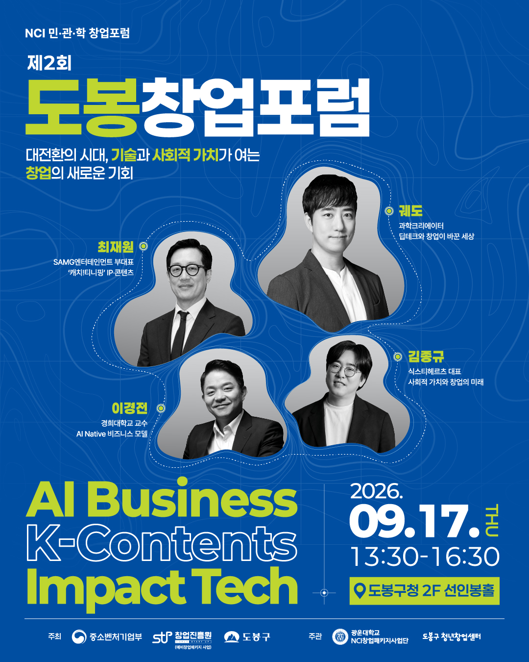 도봉창업포럼 카드뉴스 1