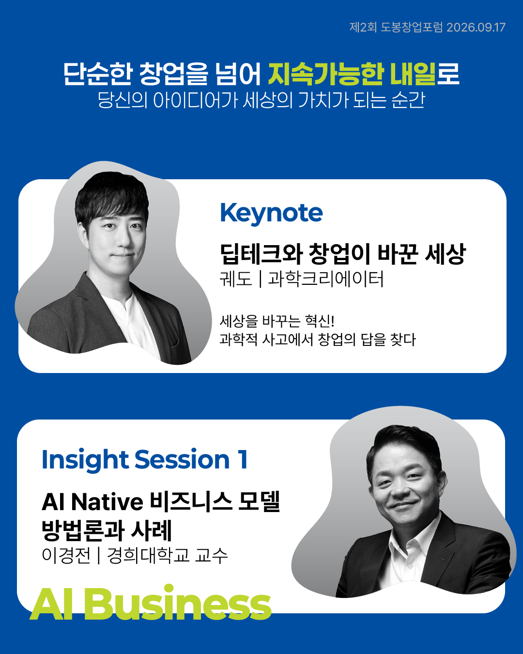 도봉창업포럼 카드뉴스 3