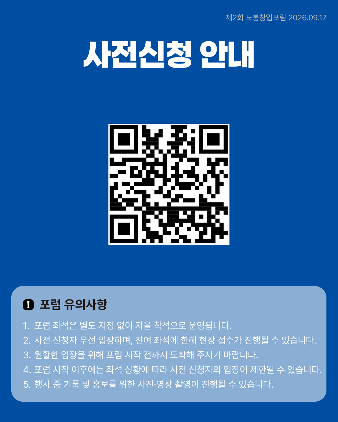 도봉창업포럼 카드뉴스 5