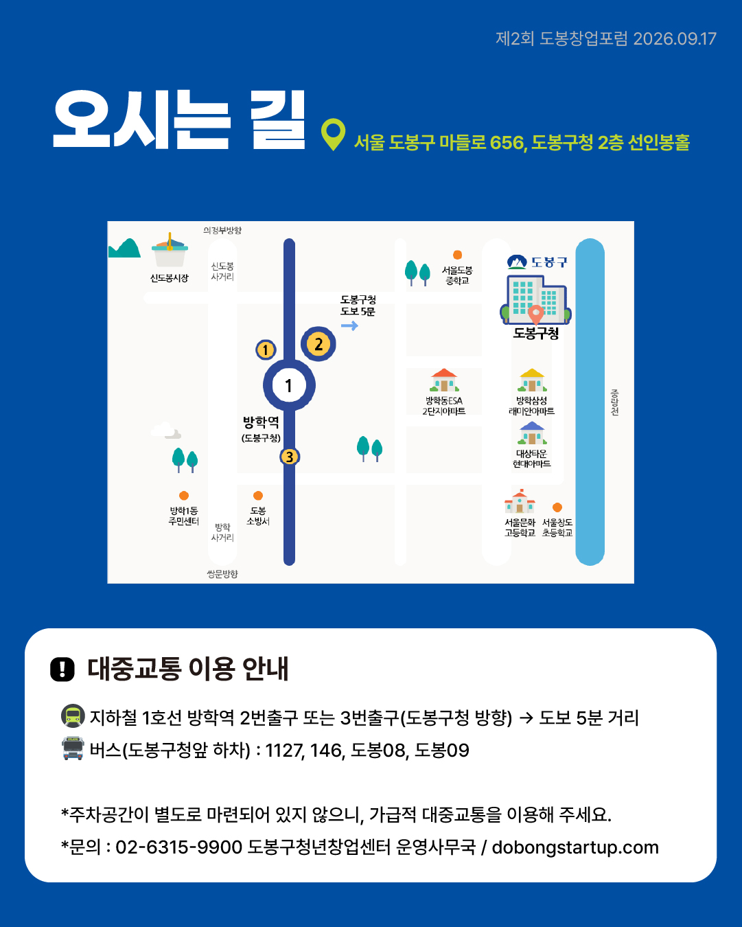 도봉창업포럼 카드뉴스 5
