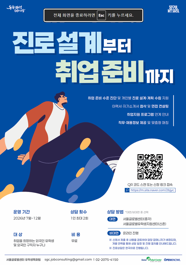 외국인유학생 진로 및 취업 관련