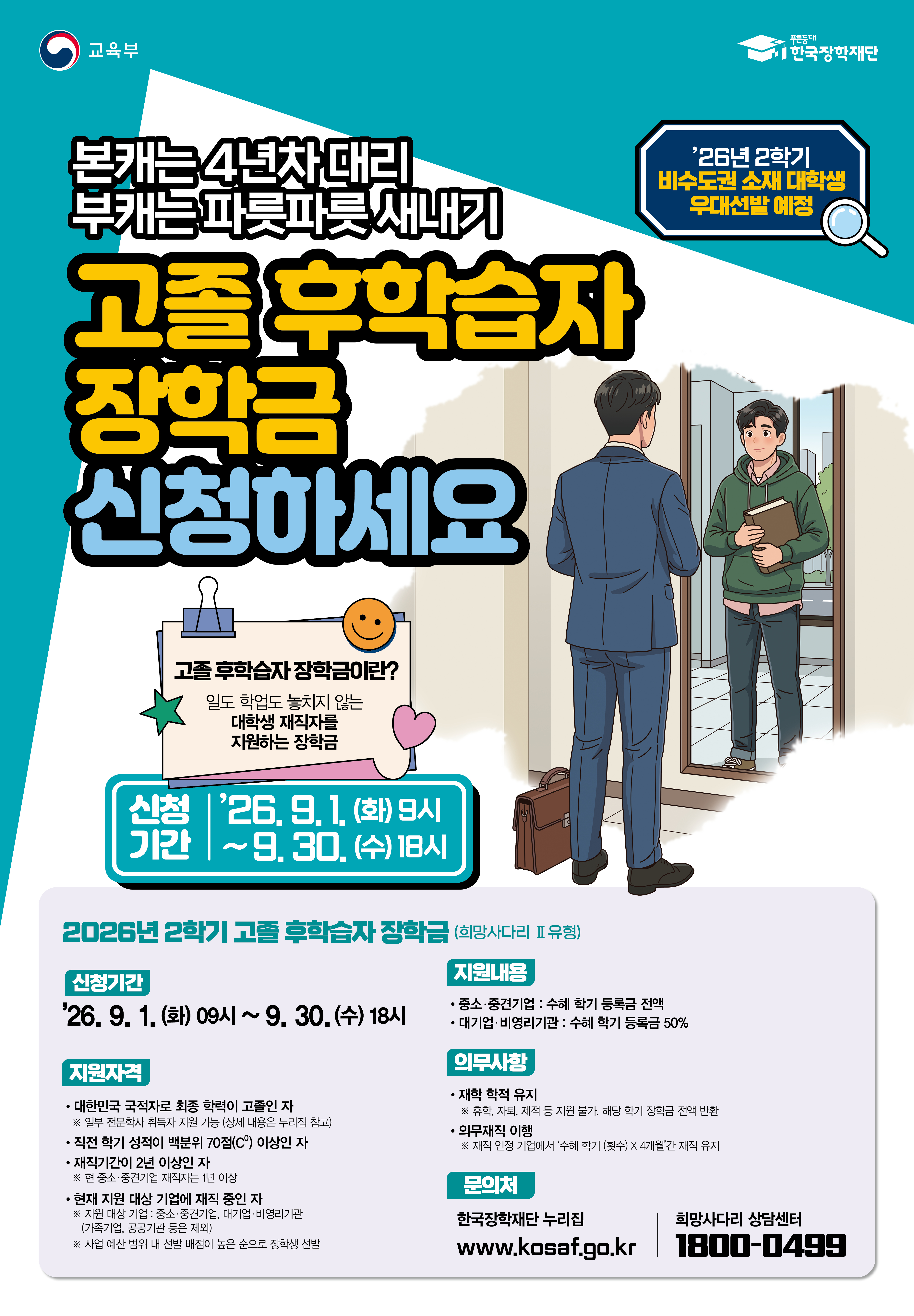 희망사다리2유형 신규장학생 모집