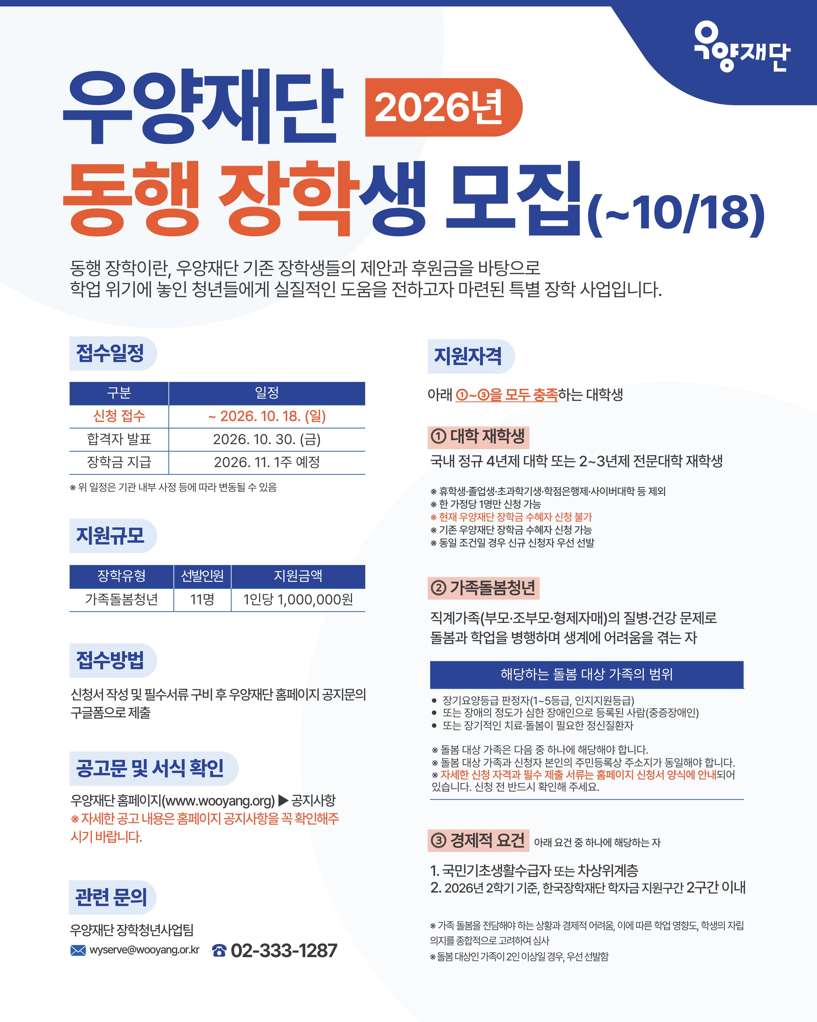 [붙임1]_2026년_동행장학_홍보_포스터