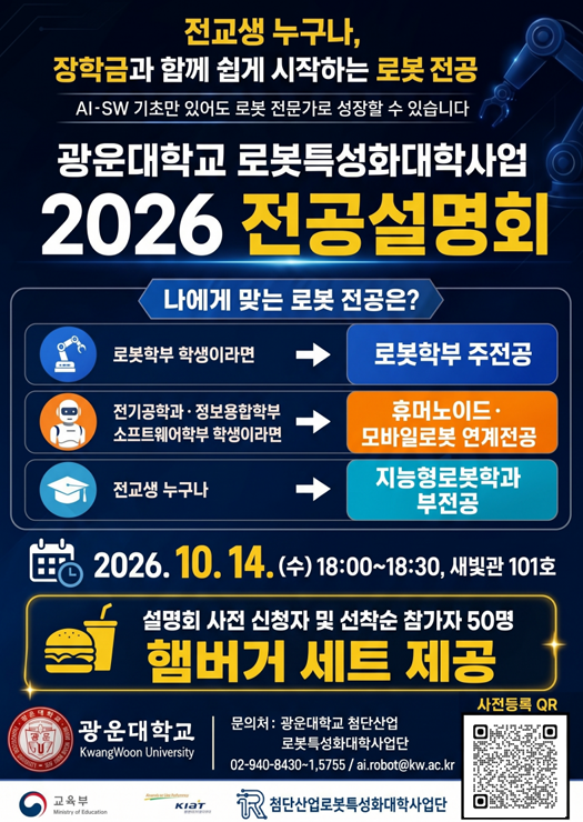 전공설명회 포스터- 해당 설명회 관련 내용이 압축되어 있는 포스터 입니다.