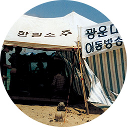 1986년 제주도 함덕 해수욕장 이동방송국 사진