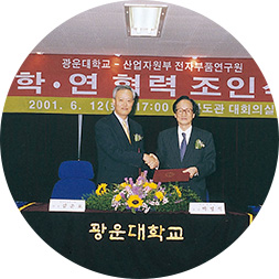 산업자원부와 학 ∙연 협력 조인식, 2001년 6월 21일 사진