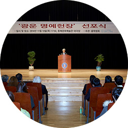 20141113 광운 명예헌장 선포식 사진